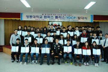 2015년도 YDCP(YoungDongCampusPolice)순찰활동