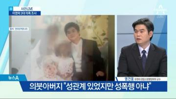[언론보도] 채널A 뉴스A라이브 '이영학 의붓아버지 성폭행 사건 분석' (염건웅 교수) 사진