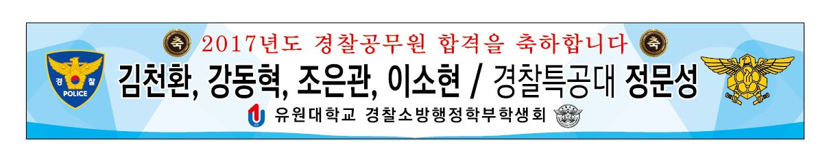 순경 김천환, 강동혁, 조은관, 이소현 / 경찰특공대 정문성 사진1