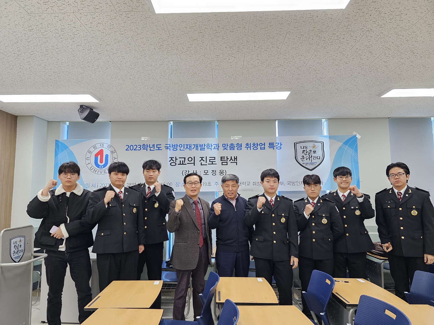 취창업특강(장교의 진로탐색)