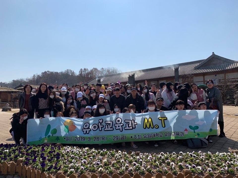 유아교육과 MT
