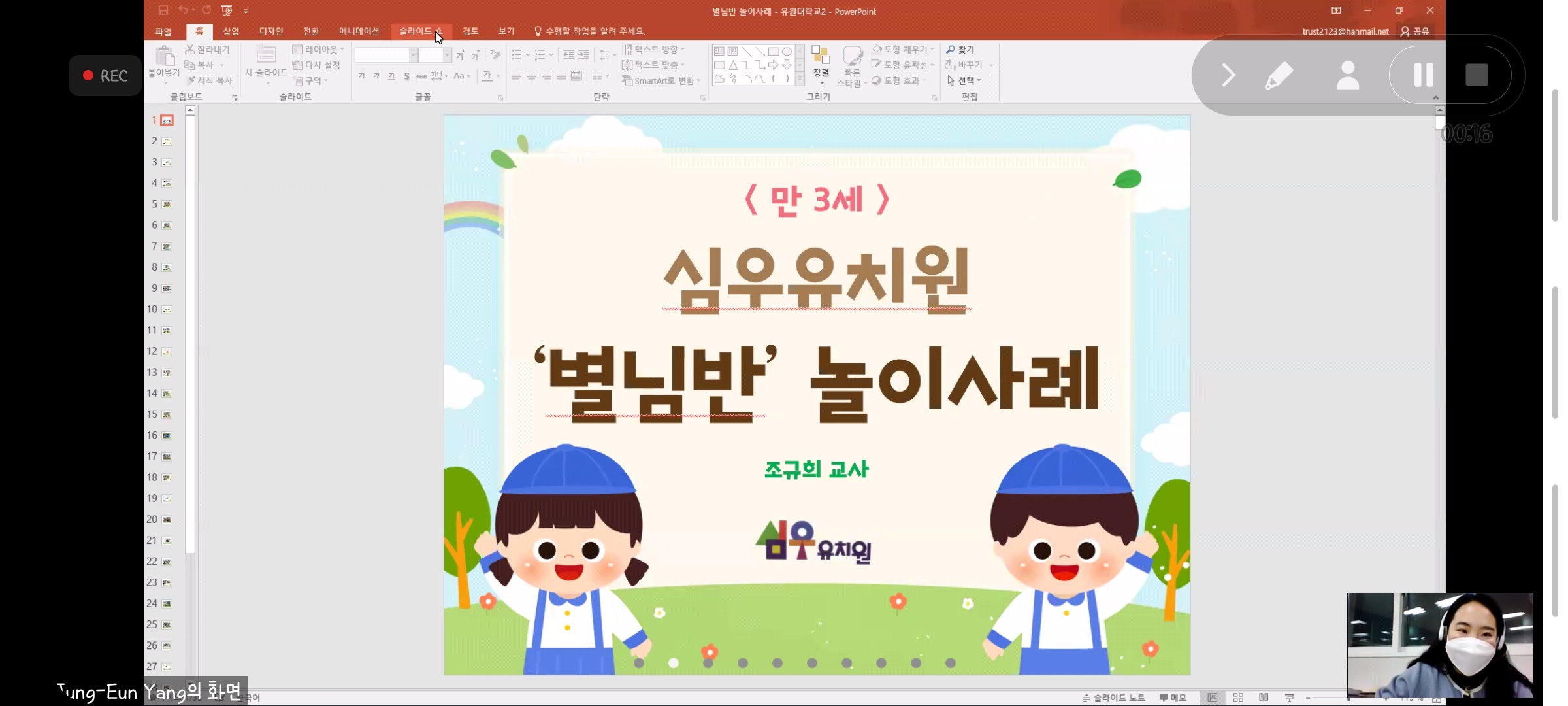 (협력유치원)심우유치원 선생님들의 개정 누리를 적용한 놀이 사례 특강