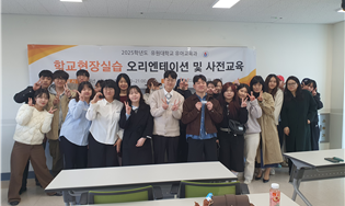 2025학년도 유아교육과 학교현장실습 발대식