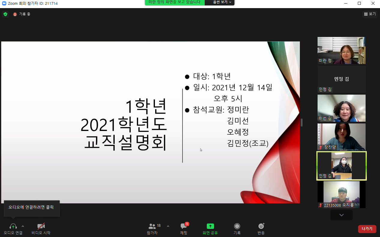 2021학년도 2학기 1학년 교직설명회