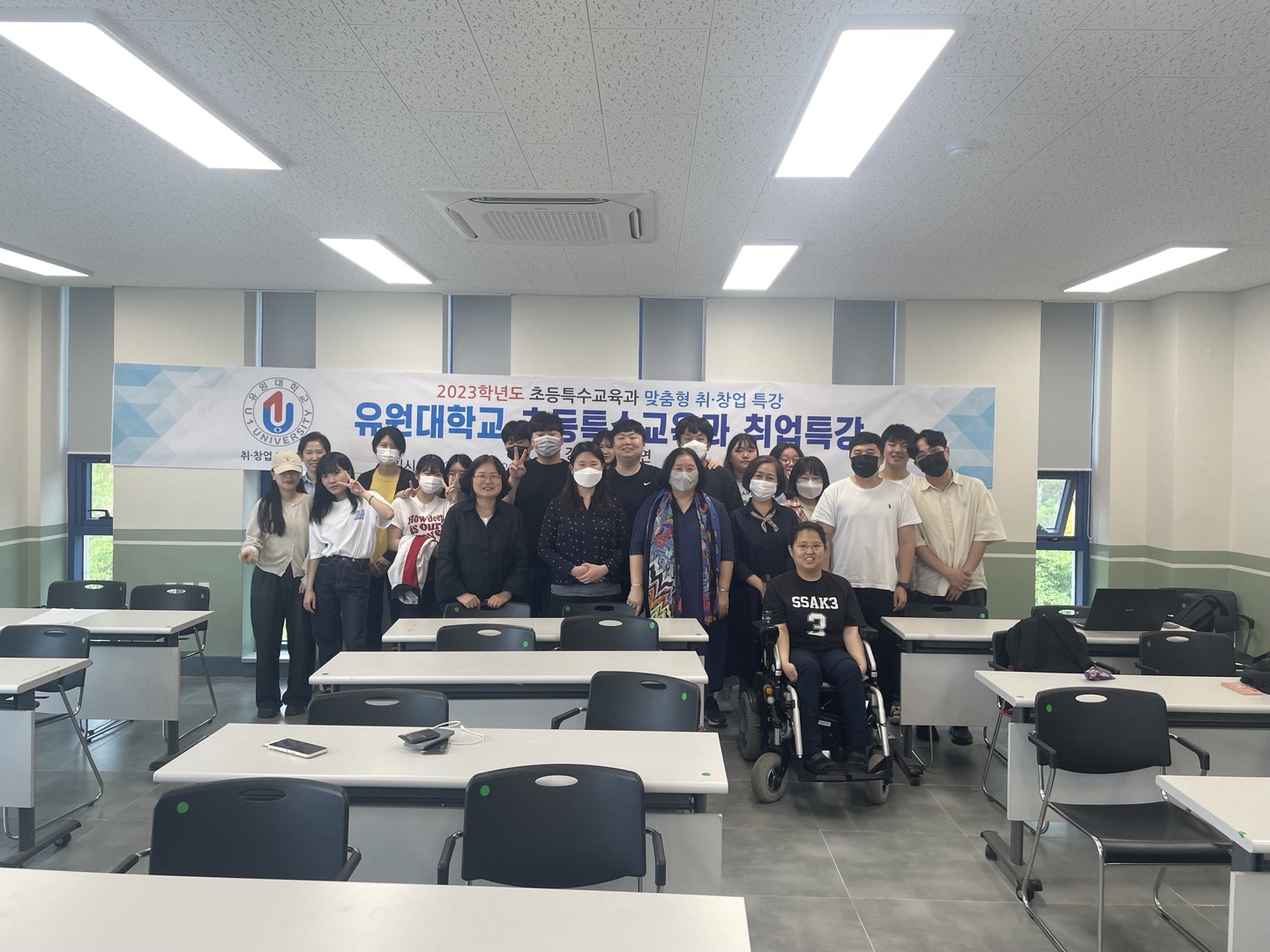 2023학년도 초등특수교육과 취업특강