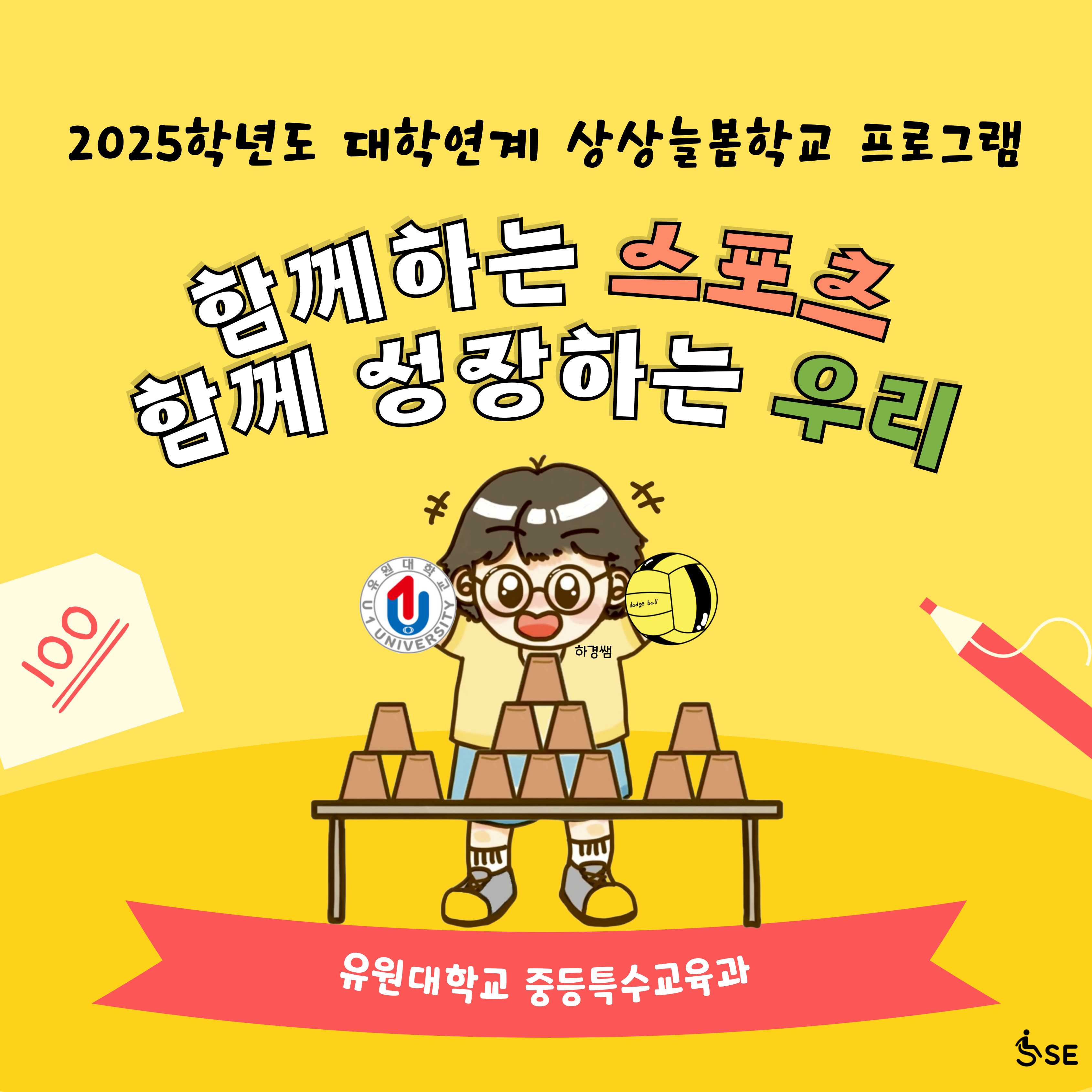 대학 연계 상상늘봄 프로그램