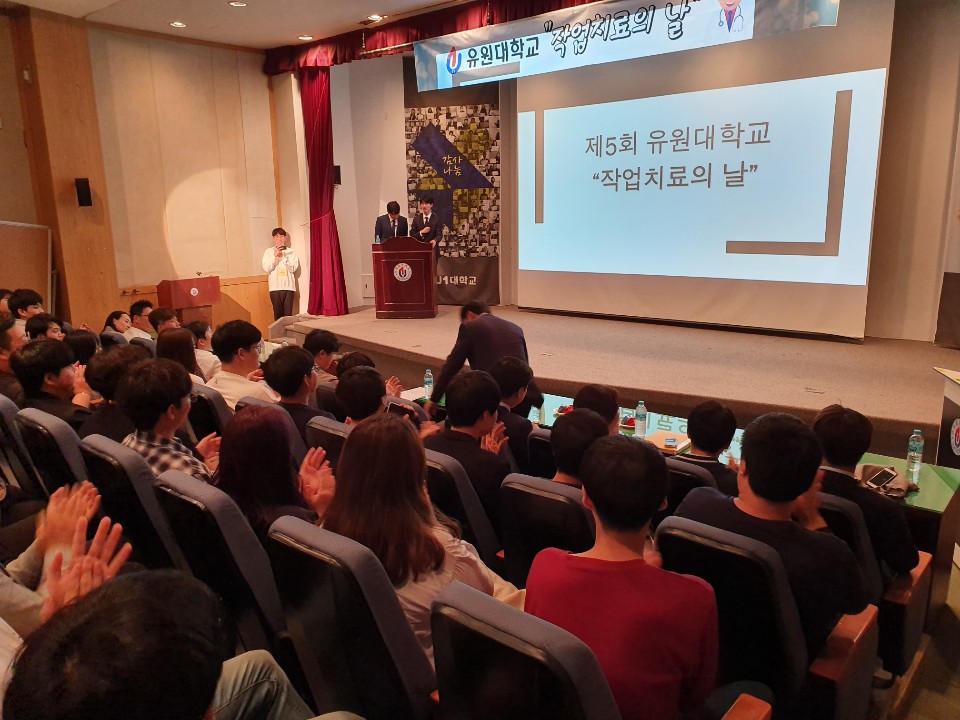 유원대학교 작업치료의 날 행사