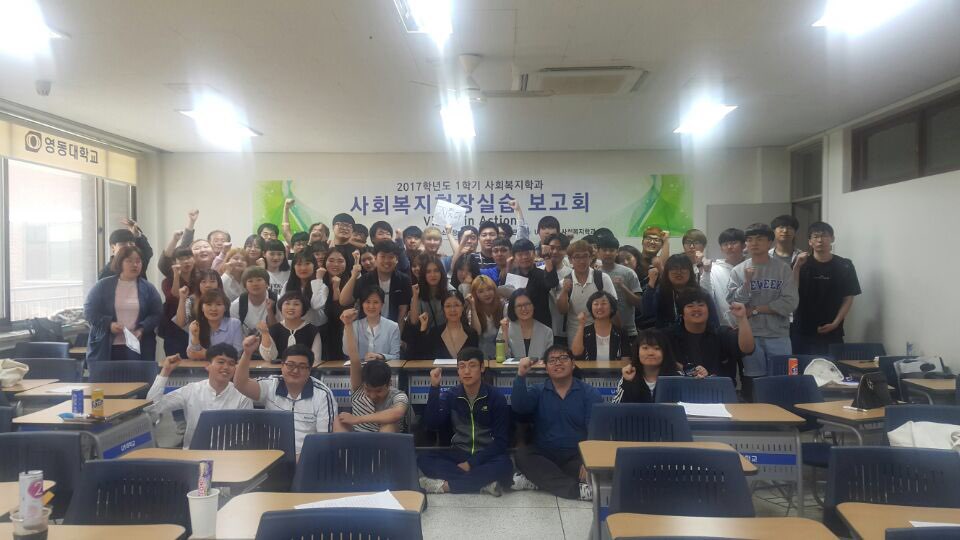 17년도 사회복지현장실습보고회