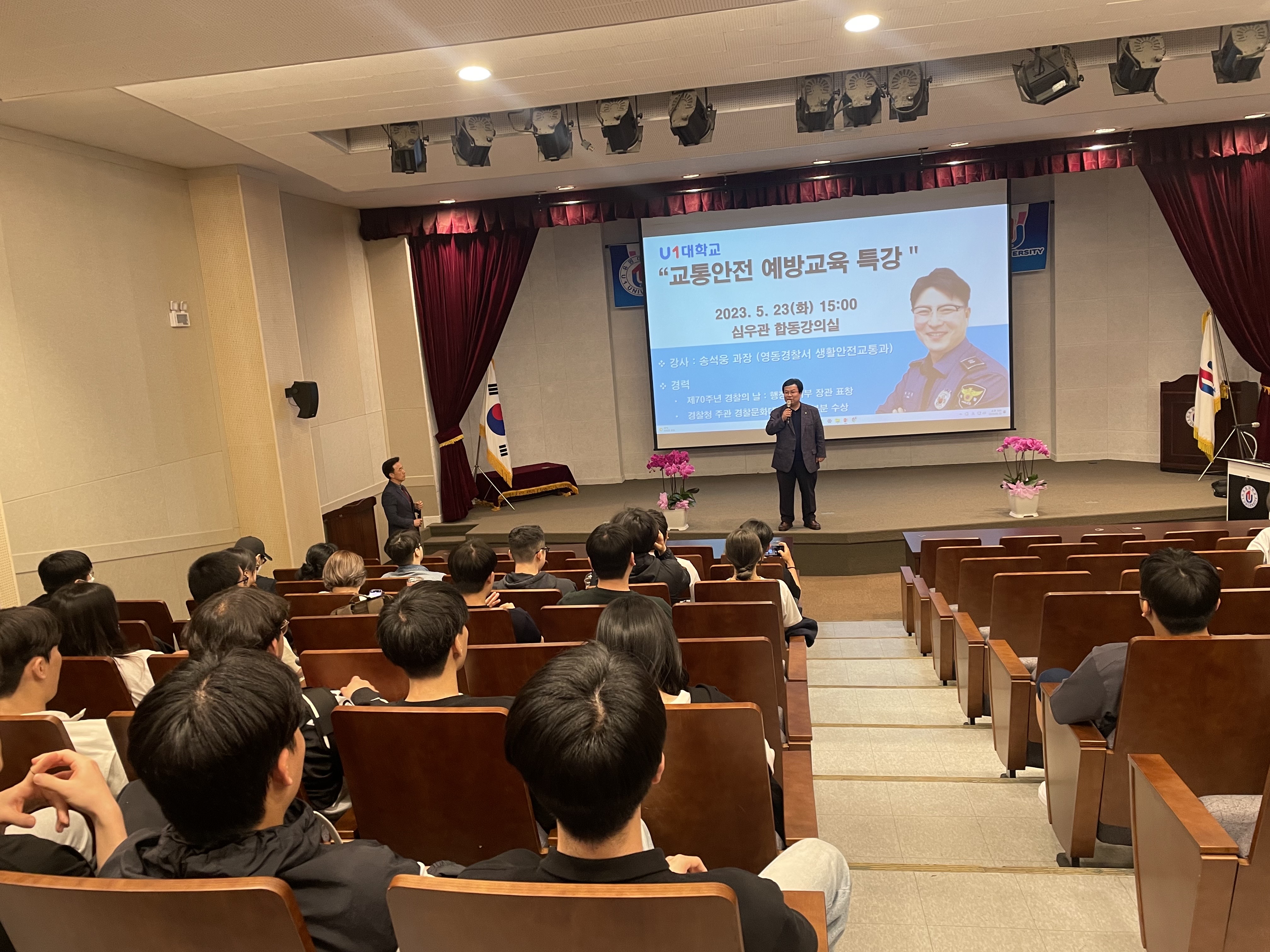 2023학년도 교통안전 예방교육 특강
