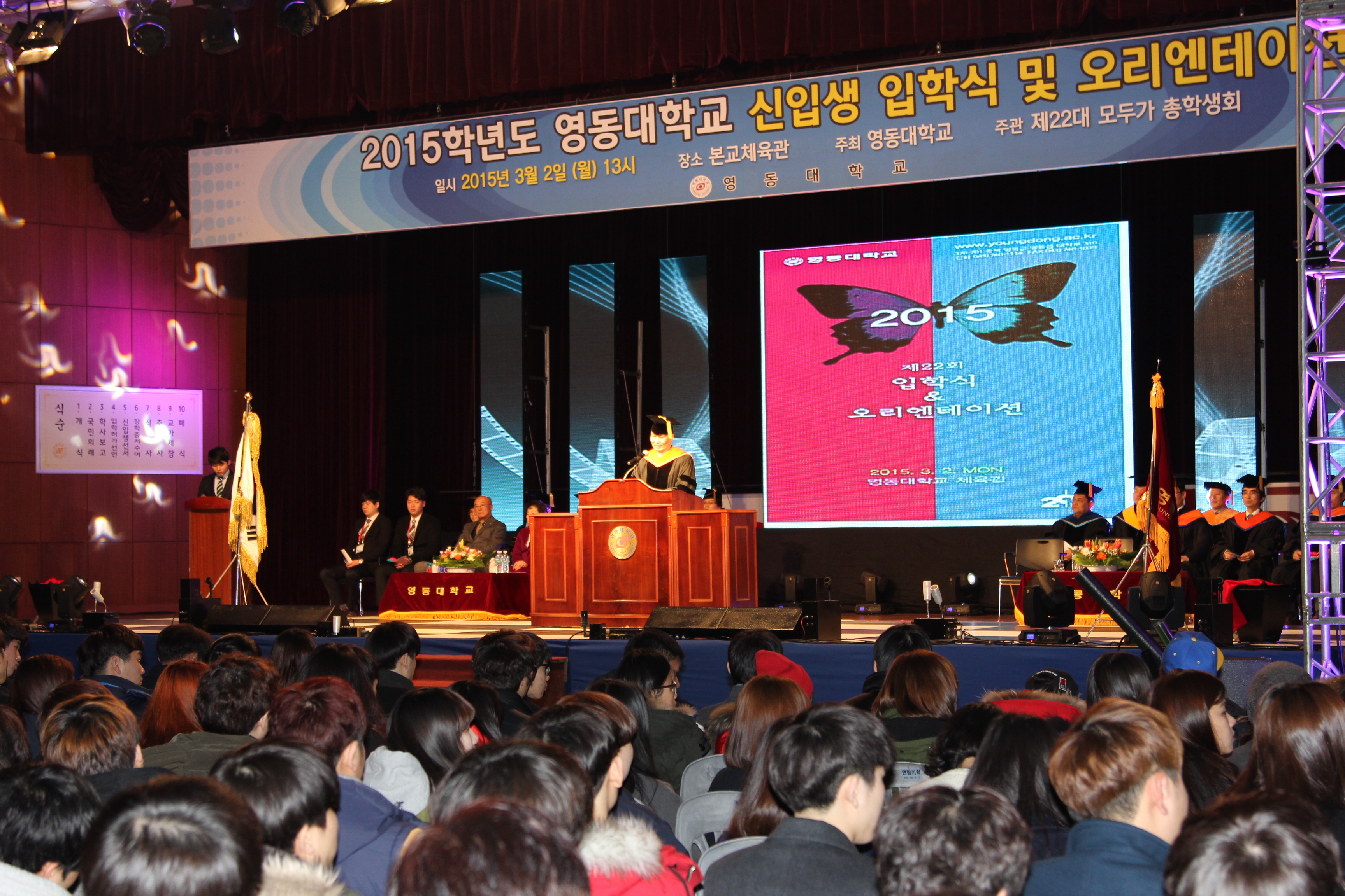 2015학년도 신입생 입학식