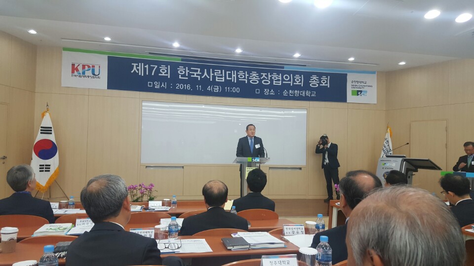 제17회 한국사립대학 총장협의회 총회 참석