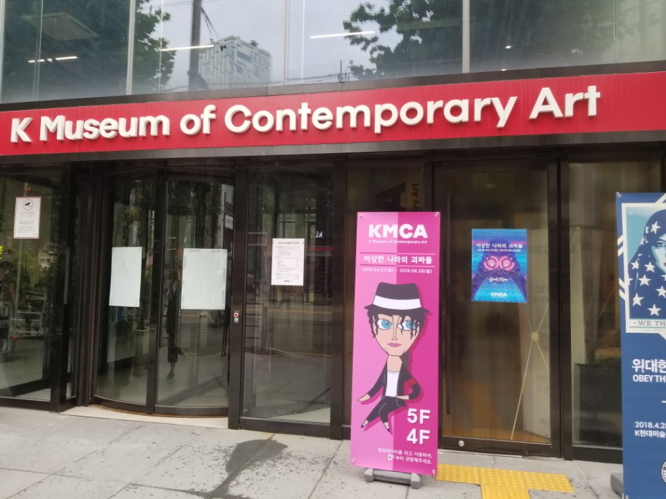 K현대미술관