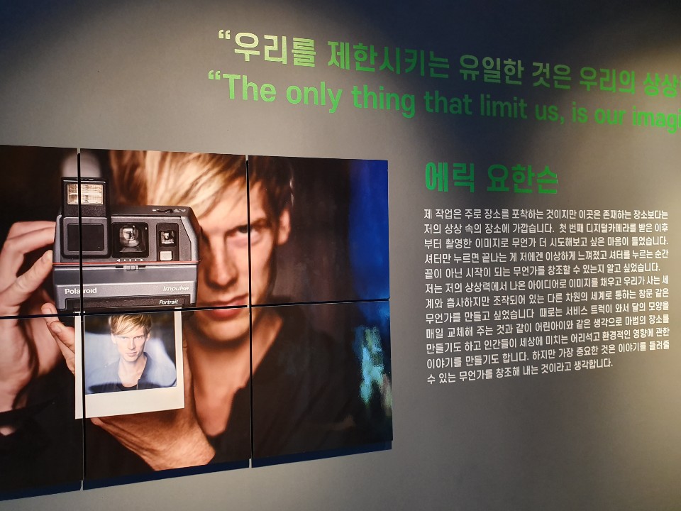 한가람미술관 Erik Johansson전