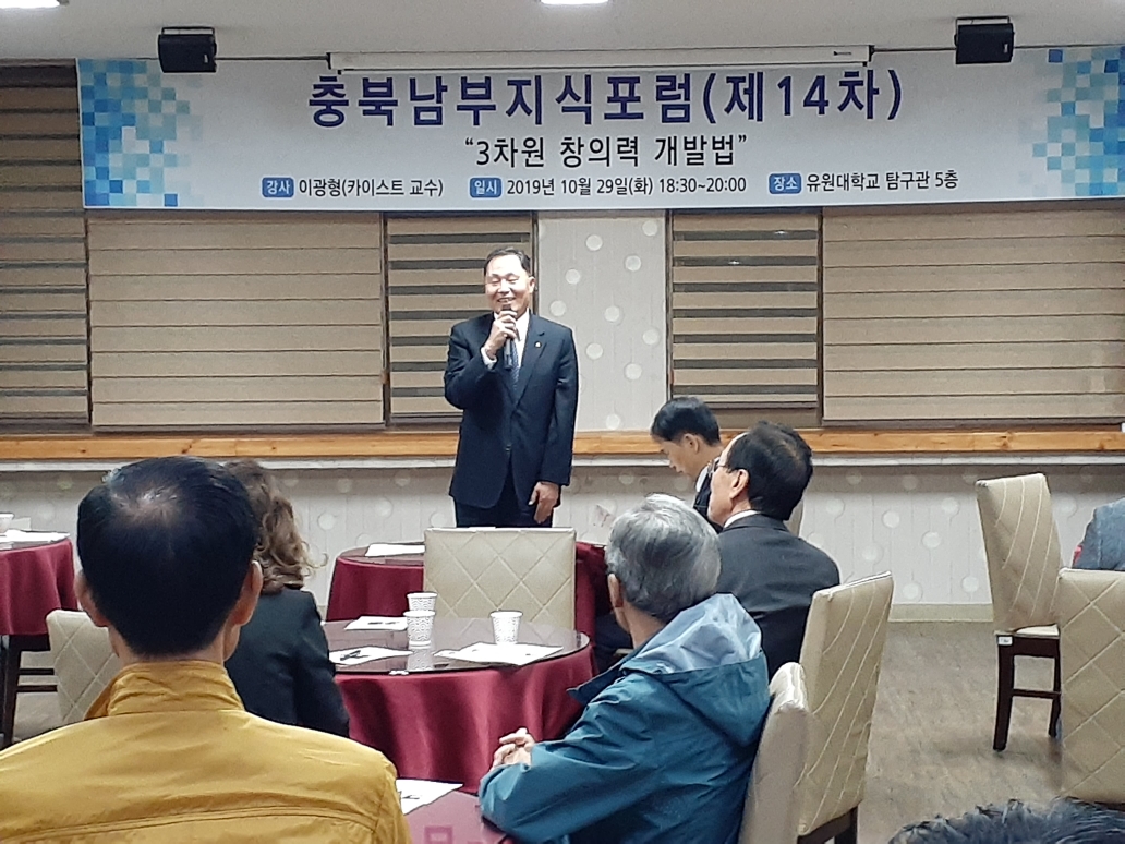 충북남부지식포럼(제14차)