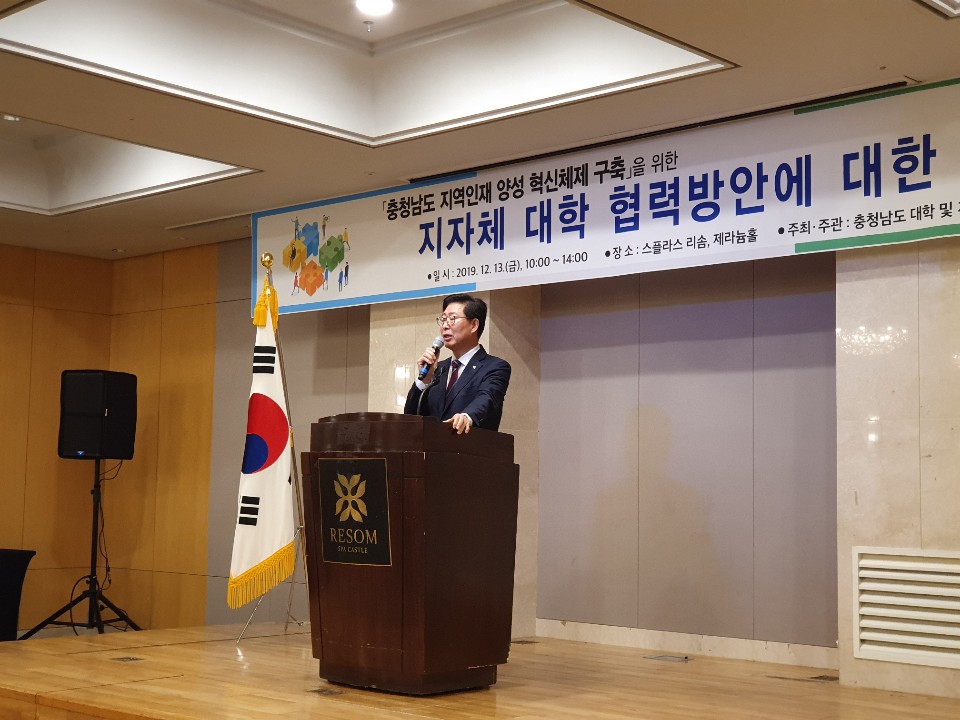 2019 충남 대학 및 지역인재 육성지원협의회 정기회의