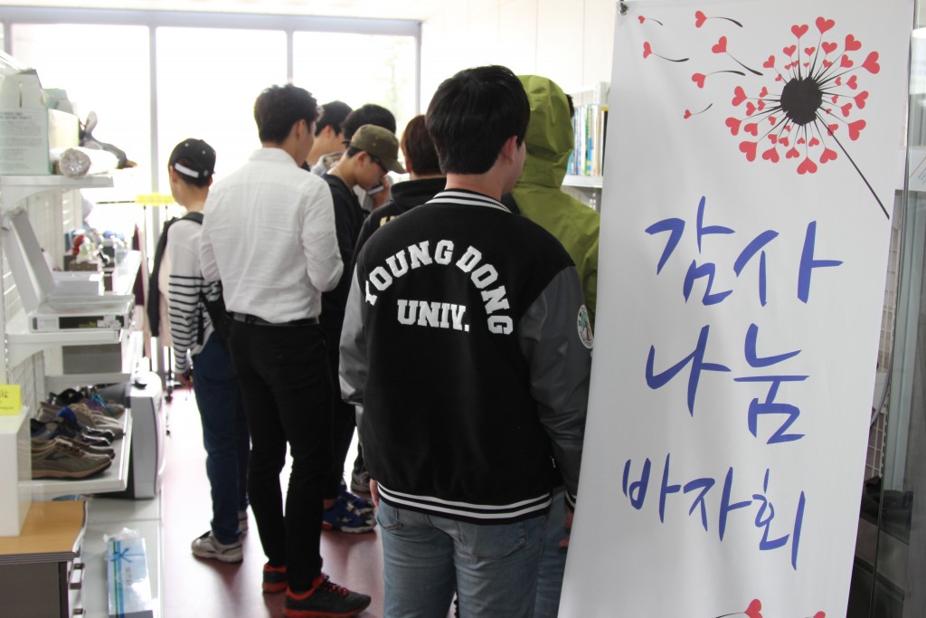 영동대 감사나눔운동 전개!