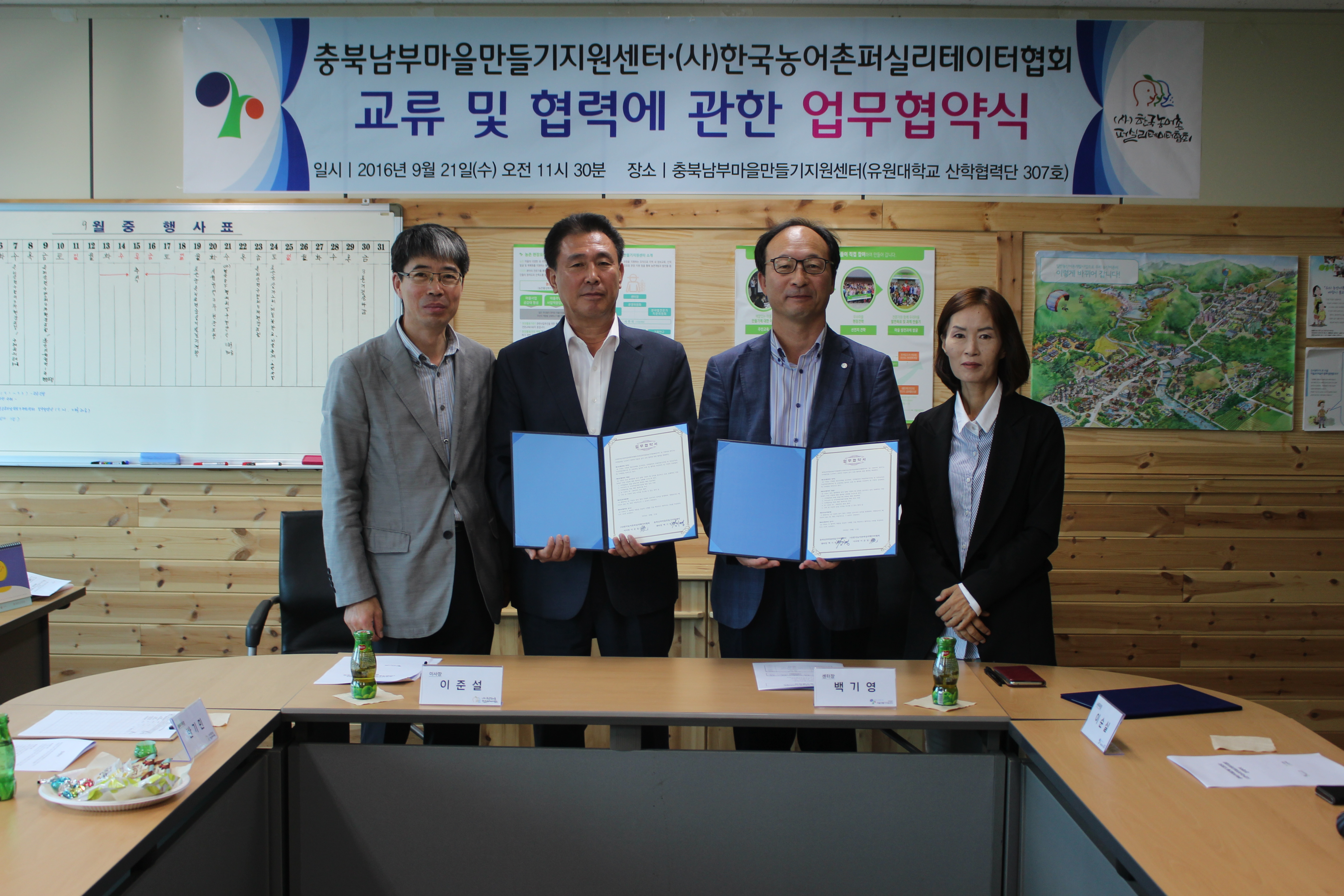 ‘충북남부마을만들기지원센터 (사)한국농어촌퍼실리테이터협회와 업무협약 체결