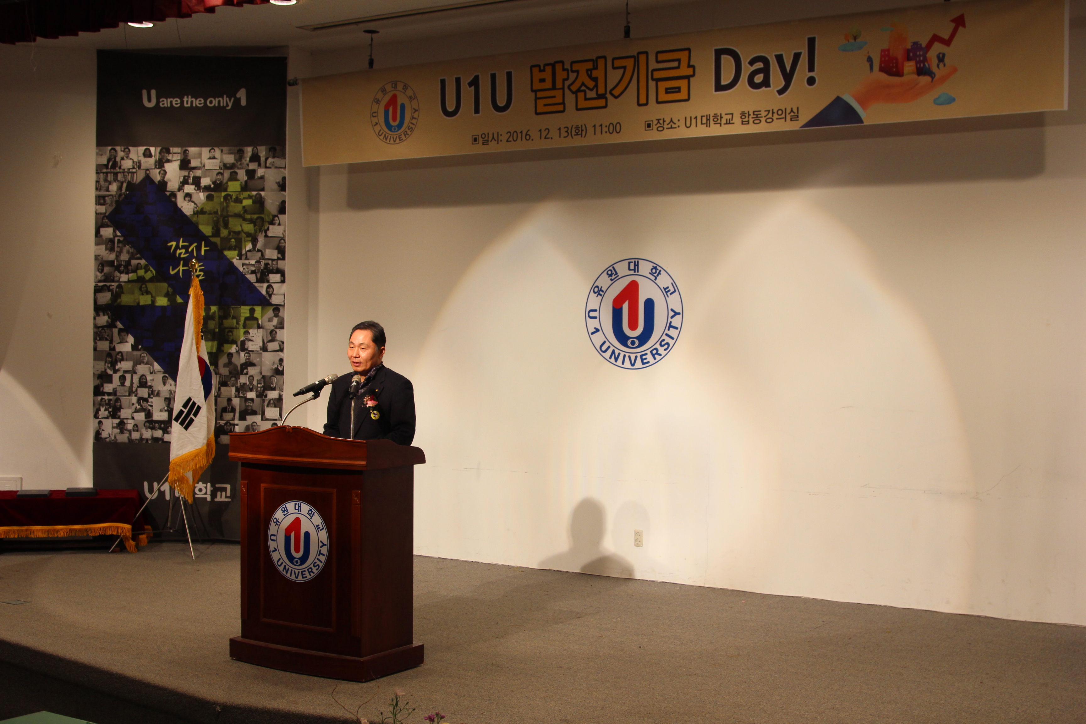 ‘U1U 발전기금 Day 행사’ 개최!