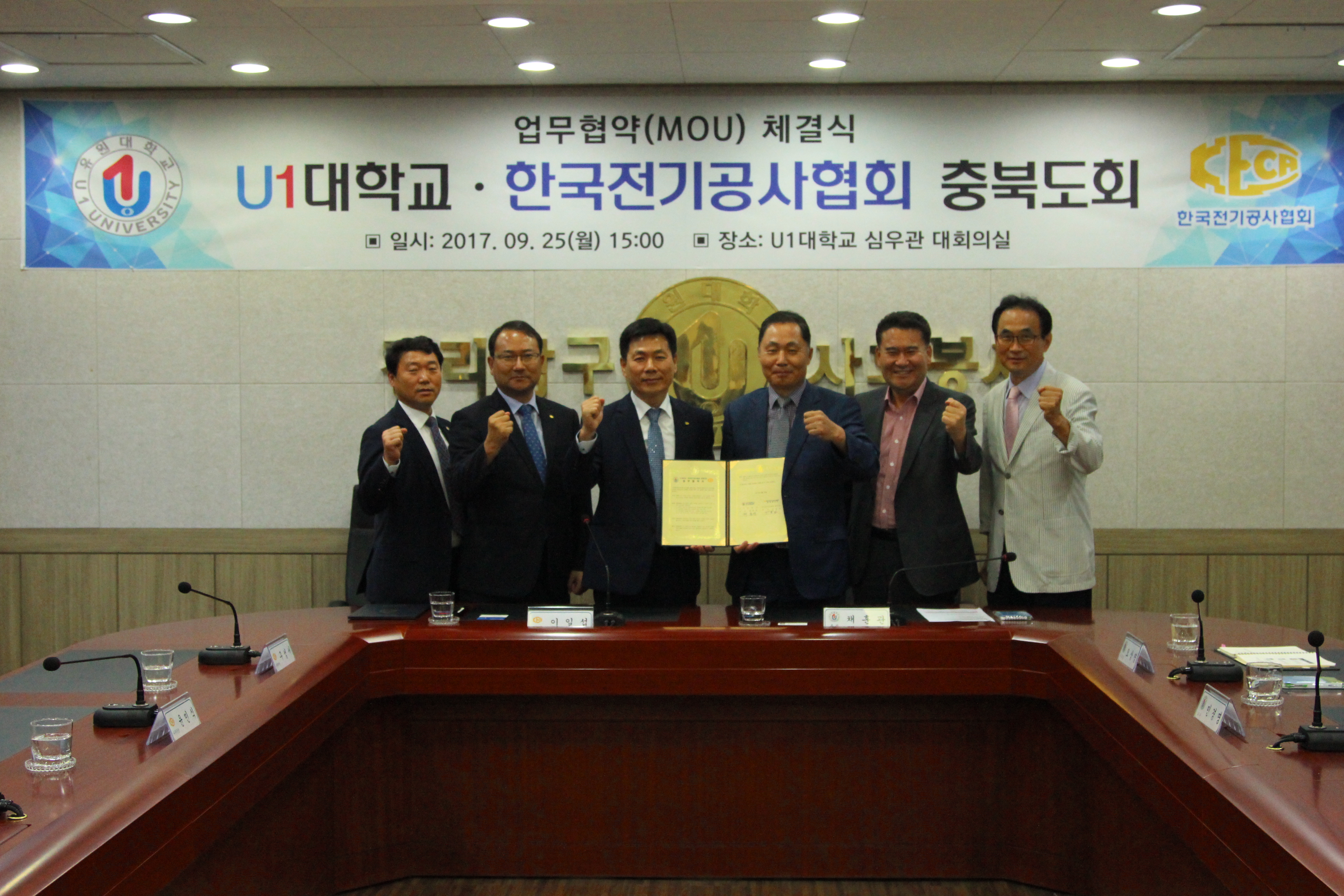 U1대학교, 한국전기공사협회 MOU 체결