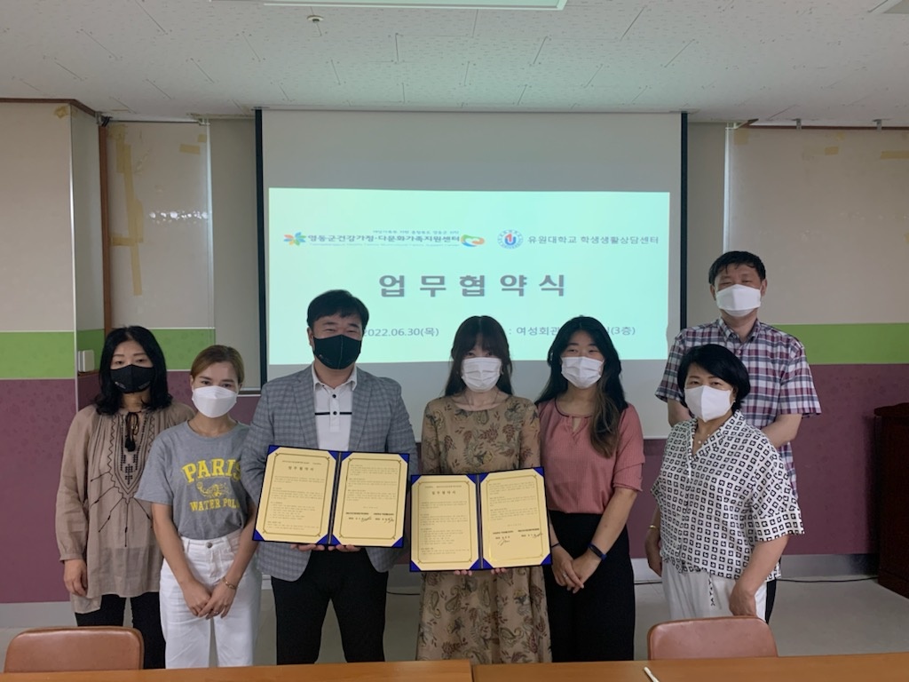 유원대, 영동군건강가정다문화지원센터와 업무협약 체결