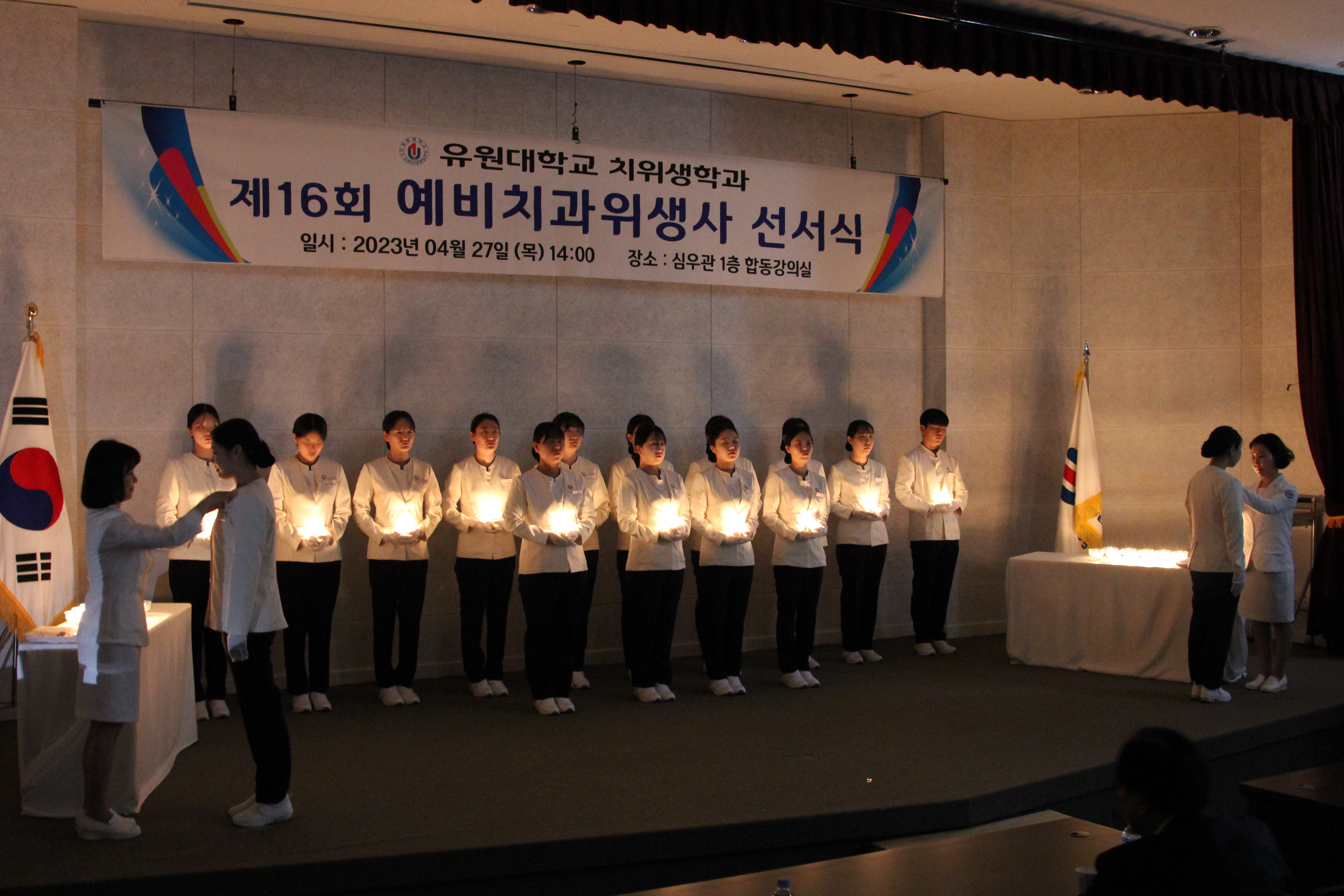 치위생학과, '제16회 예비치위생사 선서식' 개최