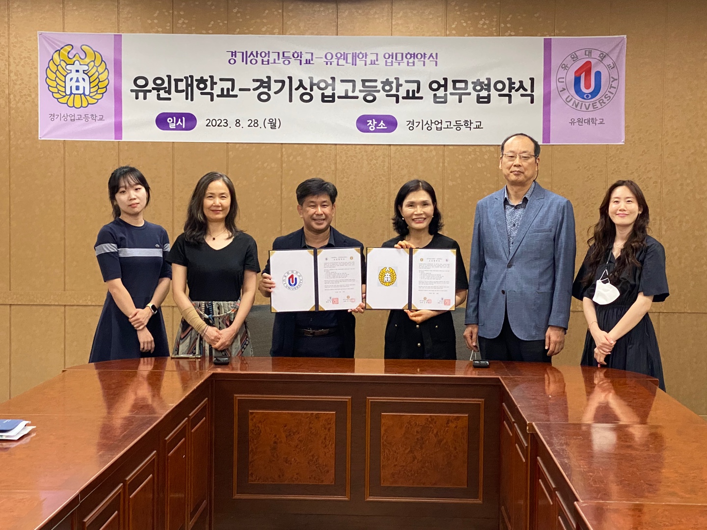 유원대학교, 경기상업고등학교와 업무협약 체결