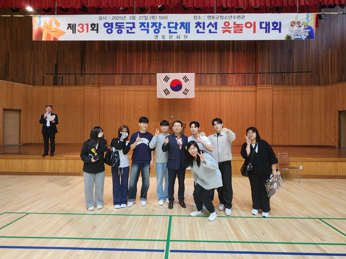 유원대, ‘제31회 영동군 직장 단체 친선 윷놀이대회’ 우승!