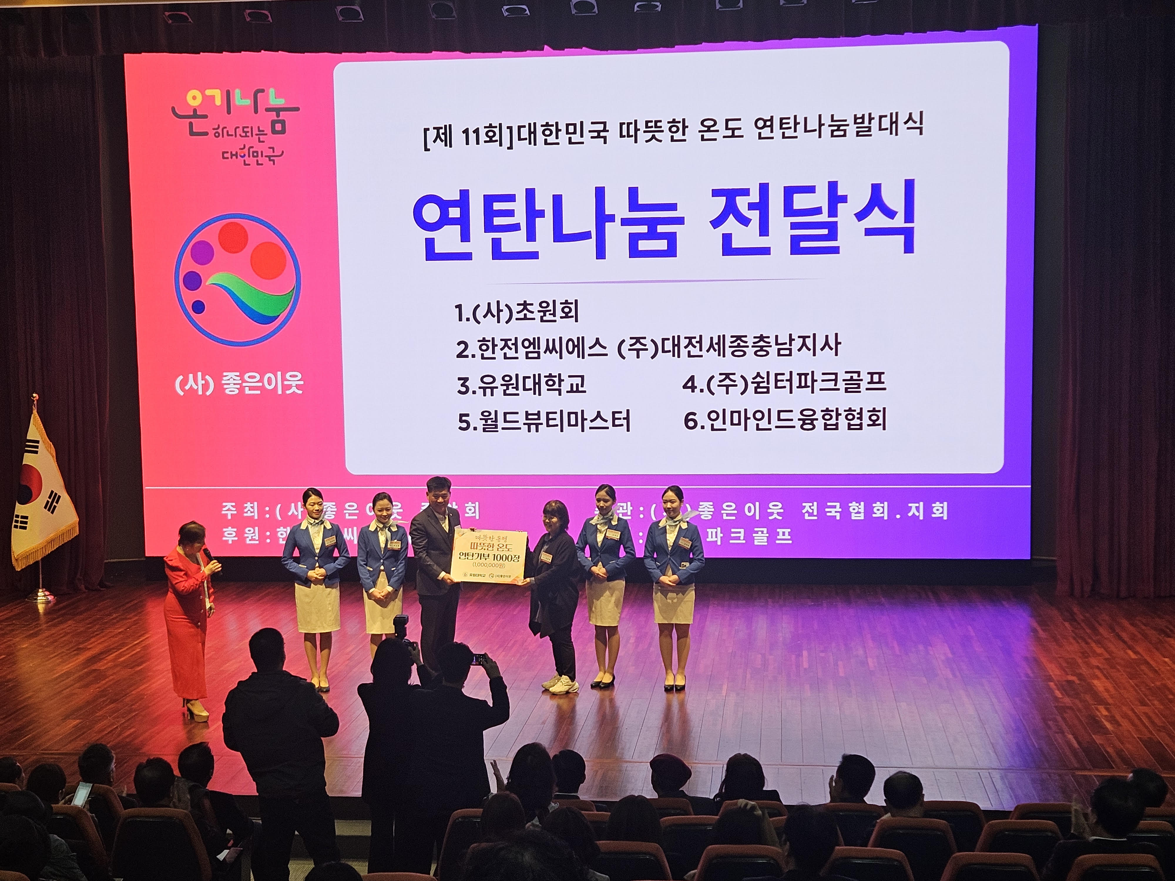 유원대학교,  ‘2025년도 제11회 따뜻한 온도 연탄나눔 기부’ 발대식 참여