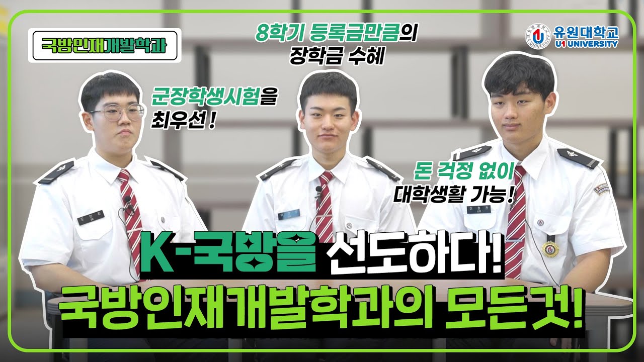 국방인재개발학과 홍보동영상