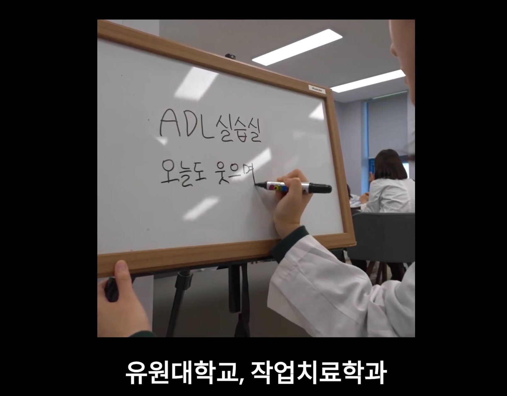 작업치료학과 뮤직비디오