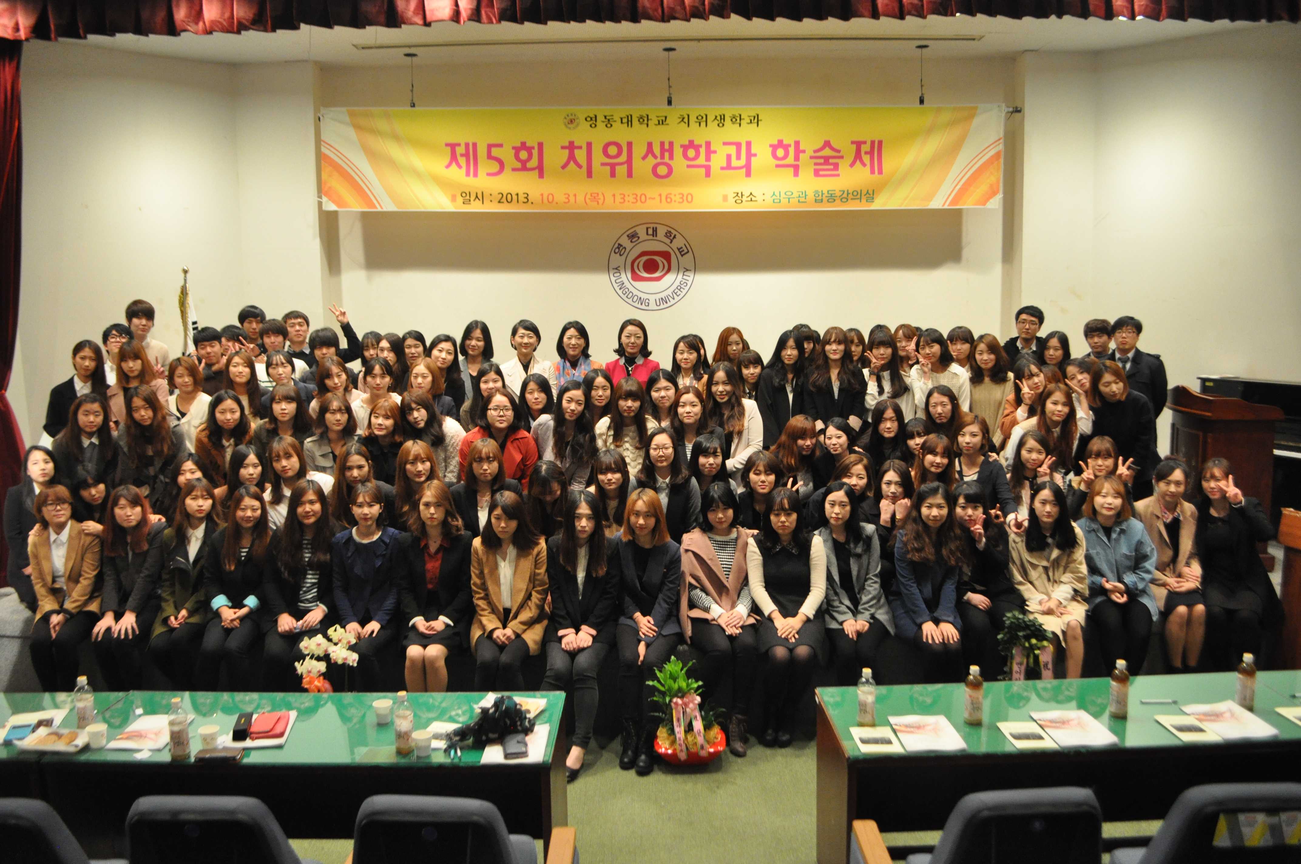 제 5회 치위생학과 학술제