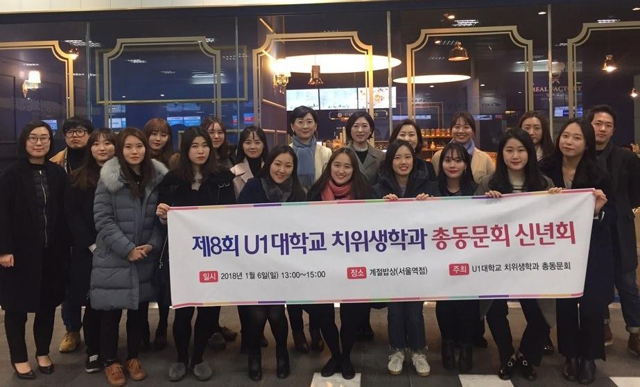 제8회 U1대학교 치위생학과 총동문회 신년회