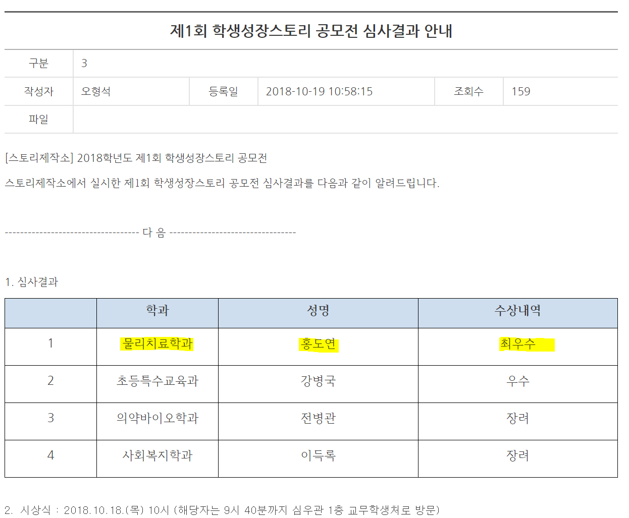 학생성장스토리 공모전 대상 수상"홍도연 재학생"